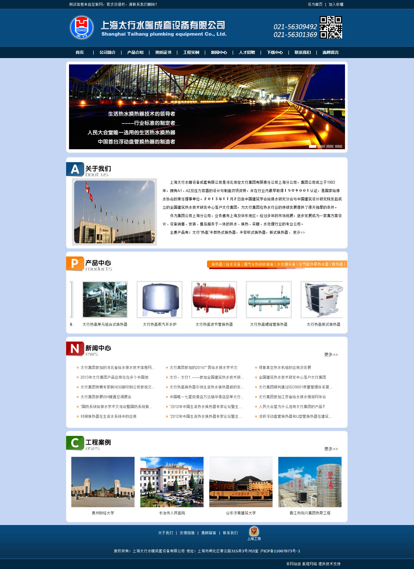 上海太行水暖成套設備有限公司
